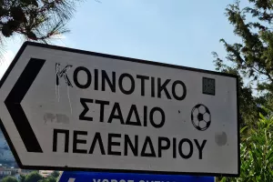Στο υπέροχο ΠΕΛΕΝΔΡΙ!