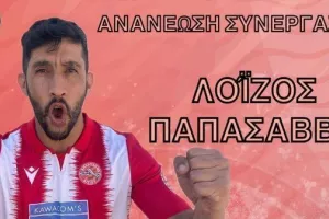 Παπασάββας... και του χρόνου