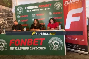 Παρουσίασε FONBET η Ομόνοια 29Μ/"Εύχομαι να σας δω του χρόνου στην Α’ Κατηγορία"