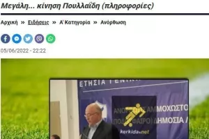 Σπουδαία ΕΙΔΗΣΗ (Ανόρθωση)