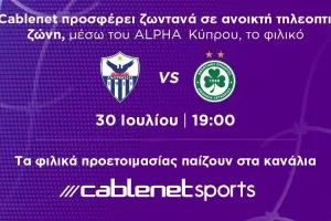 Cablenet: Σε ανοικτή τηλεοπτική ζώνη το φιλικό  Ανόρθωση – Ομόνοια, μέσω του τηλεοπτικού σταθμού ALPHA Κύπρου