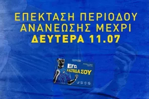 Υπενθύμιση/ΑΠΟΕΛ 