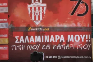 Με το σύνθημα… "Σαλαμινάρα μου τιμή μου και καμάρι μου”