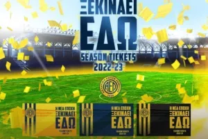 ΑΕΛ: Ανακοίνωση για τα διαρκείας/ Όλες οι λεπτομέρειες