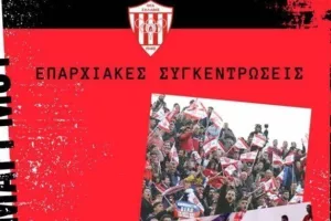 Ενημέρωση για τις επαρχιακές συγκεντρώσεις