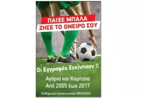 Οι εγγραφές ξεκίνησαν