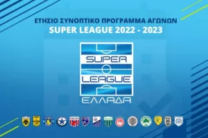 Super League: Αυτό είναι το καλεντάρι του νέου πρωταθλήματος
