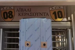 Ξεκίνησε η ονοματοδοσία στις θύρες της «Αγια-Σοφιάς - OPAP Arena»!