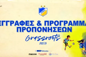 Εγγραφές Grassroots ΑΠΟΕΛ