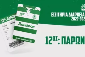Ομόνοια: Διαρκείας και Privilege Cards στην εκδήλωση 