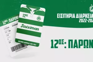 Ομόνοια/Από σήμερα διαθέσιμες όλες οι θέσεις