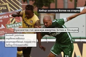 (Γράφουν για Μπότεφ) "Σοκαριστικό ξεκίνημα/Βόμβα/Απογοήτευση"
