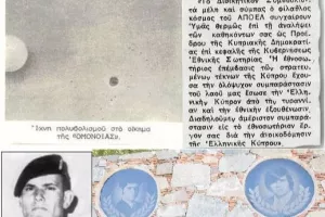 ΟΜΟ 29Μ: Δεν ξεχνάμε