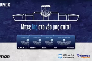 Απόλλων διαρκείας: Διαθέσιμα για όλους από σήμερα 