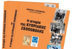 Παρουσίαση του βιβλίου «Ιστορία της Κυπριακής Σκοποβολής»