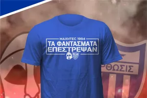 Φανέλες/Μαχητές