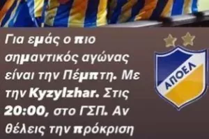 ΑΠΟΕΛ: Κοινό μήνυμα παικτών