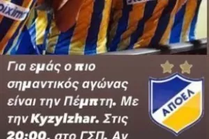 ΑΠΟΕΛ: Κοινό μήνυμα παικτών