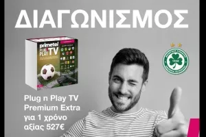 Διαγωνισμός/Ομόνοια