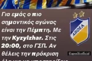 ΑΠΟΕΛ: Κοινό μήνυμα παικτών