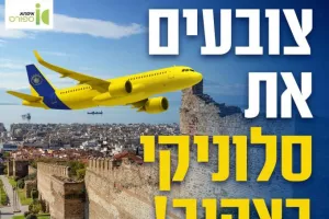 Μακάμπι: «Βάψτε» τη Θεσσαλονίκη με κίτρινο χρώμα»