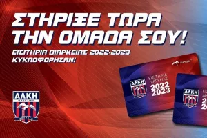 Εναρξη προπώλησης εισιτηρίων διαρκείας