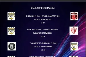 Φιλικά με ιερό σκοπό
