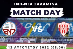 Φιλικοί αγώνες με Νέα Σαλαμίνα