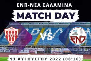 Φιλικοί αγώνες με Νέα Σαλαμίνα