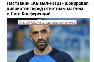 (Κιζιλζάρ-ΑΠΟΕΛ) Στο Καζακστάν με kerkida.net και... σοκ!