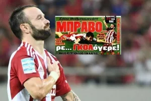 "ΜΠΡΑΒΟ ρε... ΓΚΟΛόγερε!"