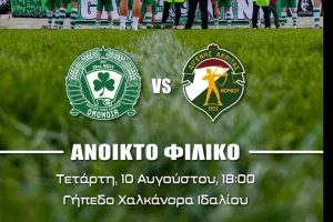 Ανοικτό φιλικό με τον Διγενή η Ομόνοια 29Μ