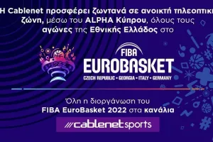 Η Cablenet προσφέρει σε ανοικτή ζώνη όλους τους αγώνες της Ελλάδας στο EuroBasket 2022!