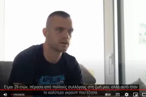 Γιόβα: "Πέρασα από πολλές ομάδες όμως αυτό είναι το καλύτερο γκρουπ που είχα”