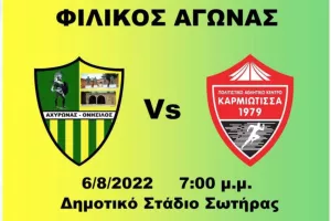 Πρώτο εντός έδρας φιλικό