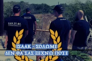 ΜΑΧΗΤΕΣ/ Κατάθεση στεφάνων στο ετήσιο μνημόσυνο των Ισαάκ - Σολωμού