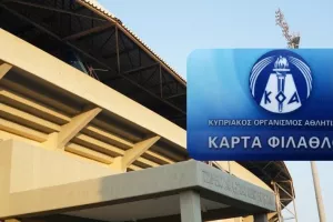 Κάρτα Φιλάθλου στο Τσίρειο