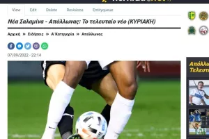 Επίσημο για Νέα Σαλαμίνα - Απόλλωνας! 