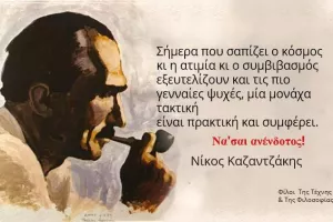 Να είσαι ανένδοτος!