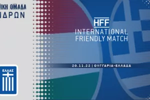 Εθνική Ελλάδος: Εκτός έδρας φιλικό με την Ουγγαρία