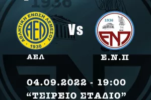 ΕΝΠ/Η προπώληση για ΑΕΛ