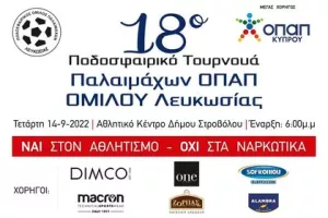 Όμιλος Παλαιμάχων Λευκωσίας: Τουρνουά στον Στρόβολο