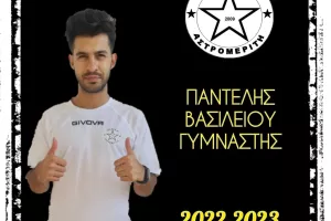 Ανανέωσε ο Βασιλείου