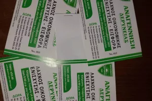Ενημέρωση για τους λαχνούς ενίσχυσης