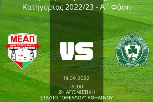 ΜΕΑΠ ενόψει Ομόνοιας 29Μ