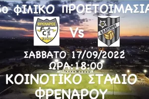 Φιλικό και όλα τα έσοδα για τον μικρό Κυριάκο!