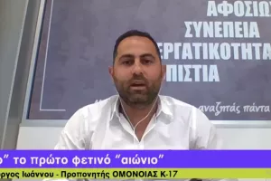 Ιωάννου στο Football Academies: "Όλοι μετά το παιχνίδι έφυγαν αγκαλιασμένοι - Ψηλές οι απαιτήσεις στην Ομόνοια"