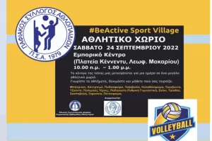 Συμμετέχει στο Αθλητικό χωριό (Be Active) ο Παφιακός