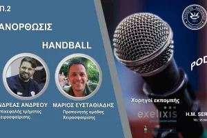 Podcast Ανό με χάντμπολ 