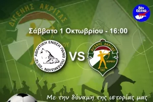 "Με την δύναμη της ιστορίας μας"